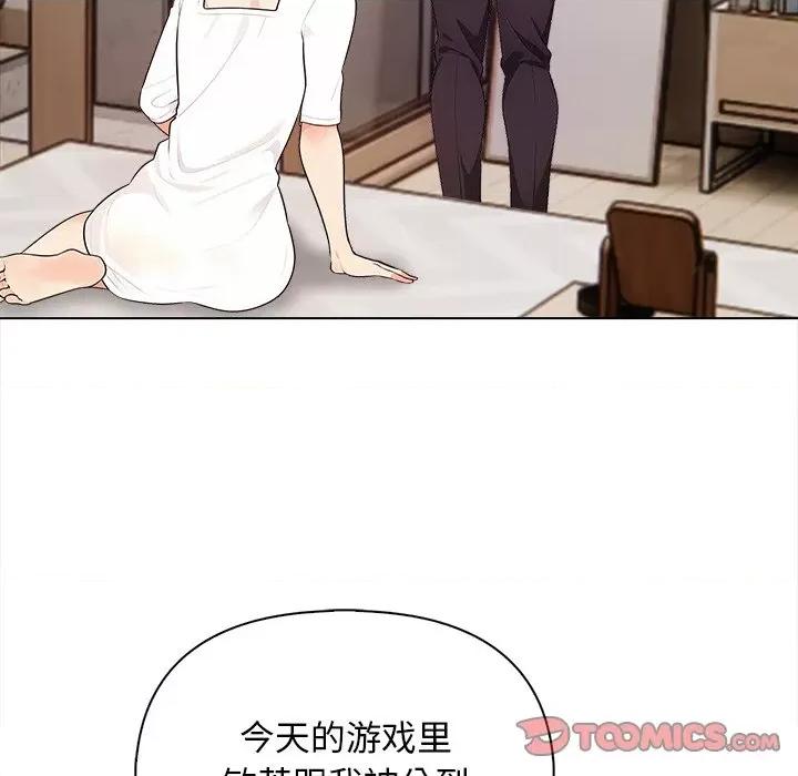 回不去的我们 情侣游戏-情侣游戏 第15话 第147页