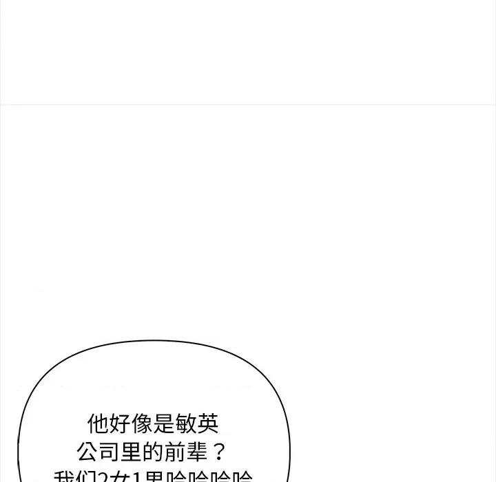 回不去的我们 情侣游戏-情侣游戏 第15话 第151页