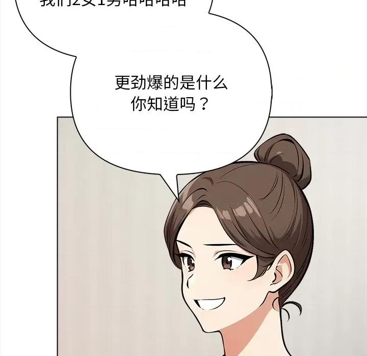 回不去的我们 情侣游戏-情侣游戏 第15话 第152页