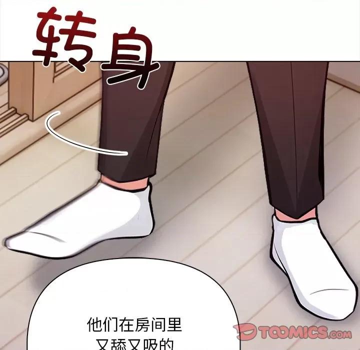 回不去的我们 情侣游戏-情侣游戏 第15话 第156页