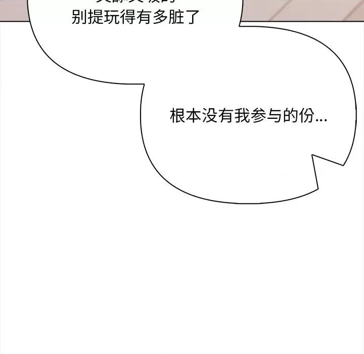 回不去的我们 情侣游戏-情侣游戏 第15话 第157页