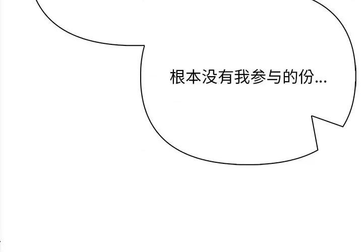 回不去的我们 情侣游戏-情侣游戏 第16话 第3页