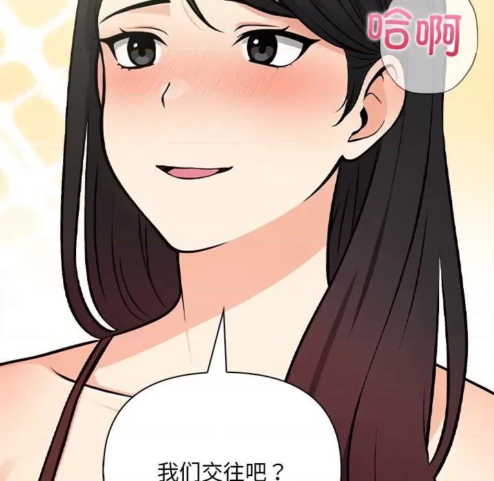 回不去的我们 情侣游戏-情侣游戏 第16话 第43页