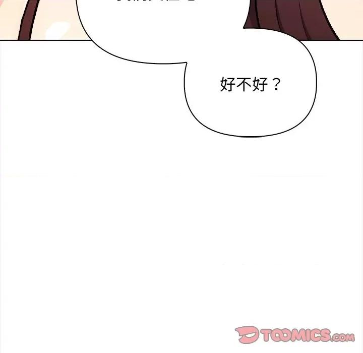 回不去的我们 情侣游戏-情侣游戏 第16话 第44页