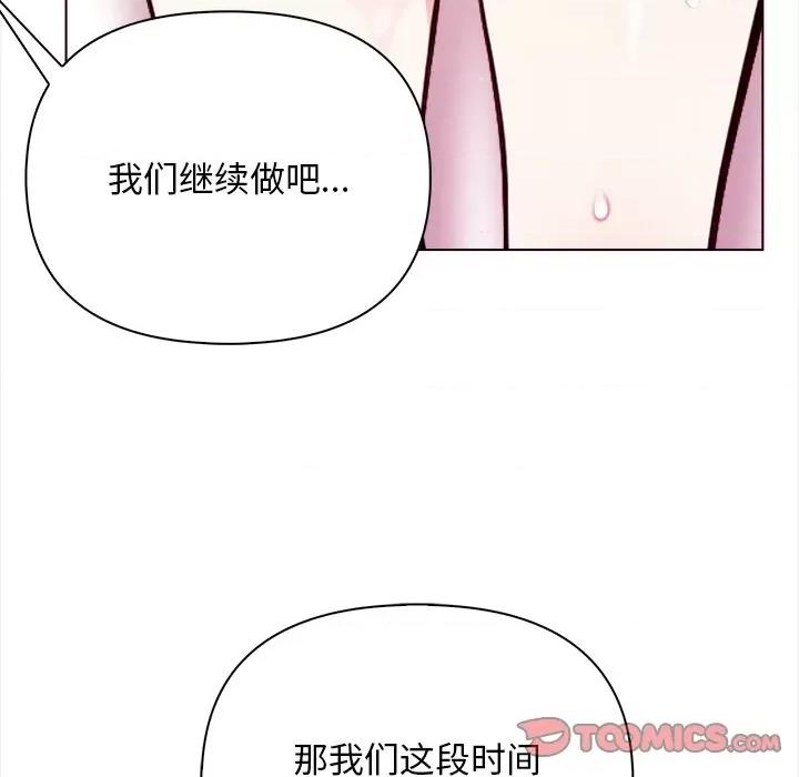 回不去的我们 情侣游戏-情侣游戏 第16话 第52页