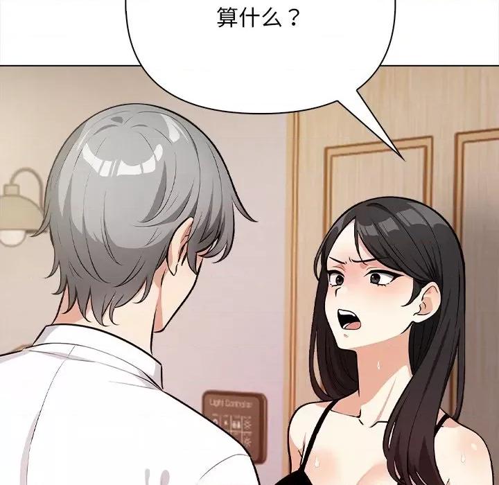 回不去的我们 情侣游戏-情侣游戏 第16话 第53页