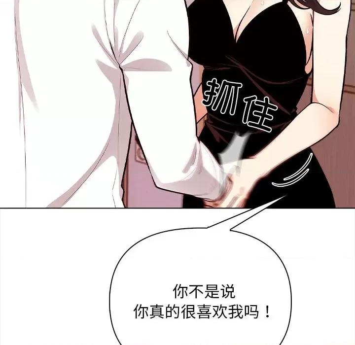 回不去的我们 情侣游戏-情侣游戏 第16话 第54页