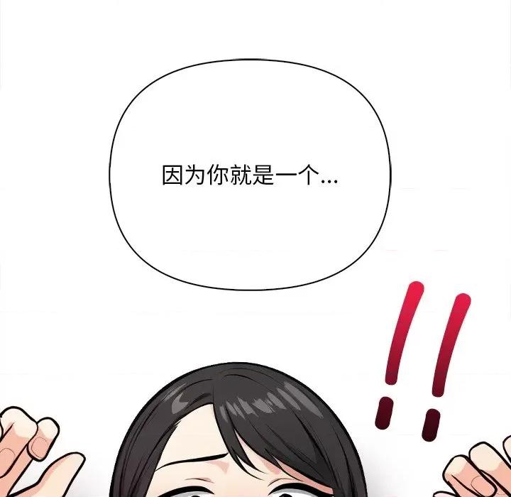 回不去的我们 情侣游戏-情侣游戏 第16话 第58页