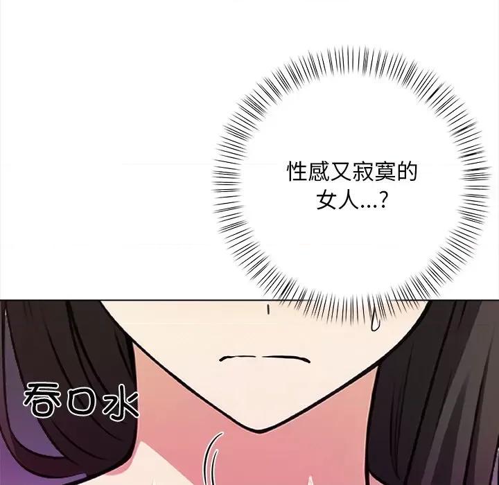 回不去的我们 情侣游戏-情侣游戏 第16话 第61页