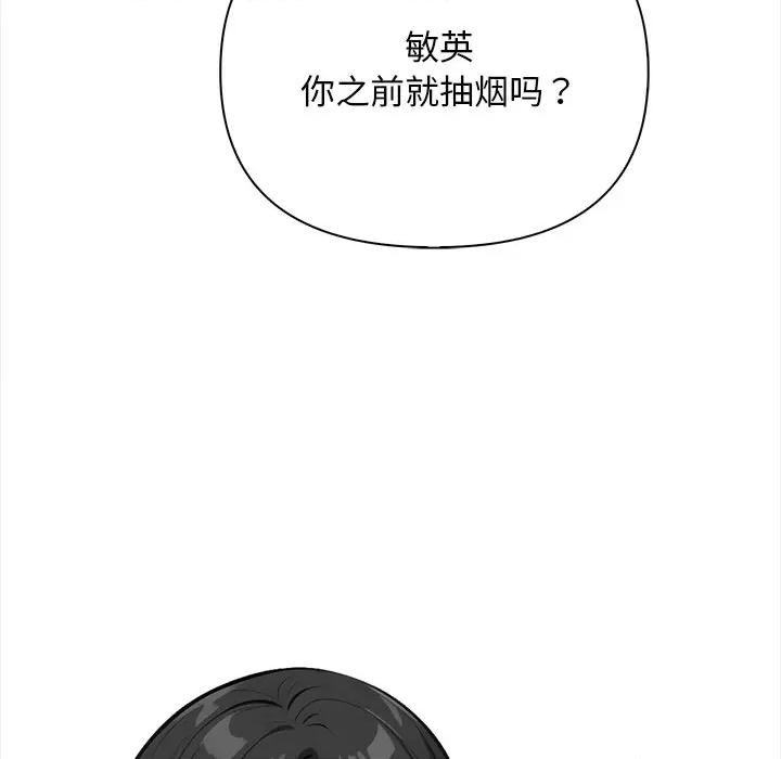 回不去的我们 情侣游戏-情侣游戏 第16话 第73页