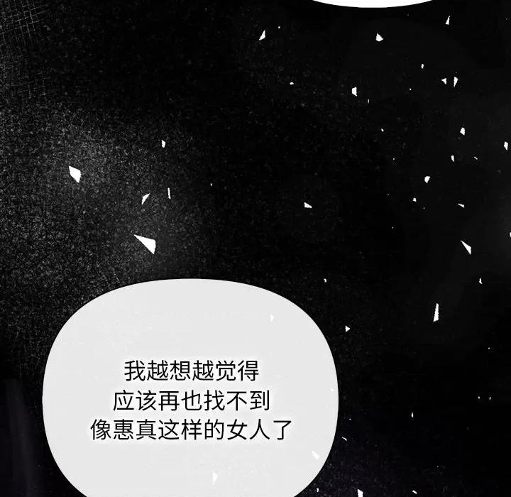 回不去的我们 情侣游戏-情侣游戏 第16话 第81页