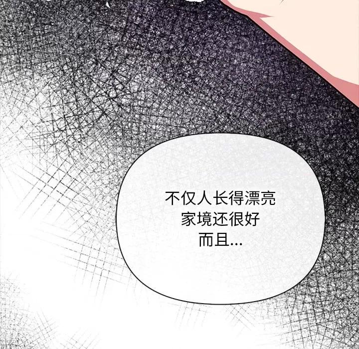 回不去的我们 情侣游戏-情侣游戏 第16话 第83页