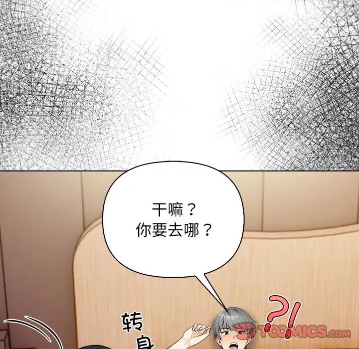 回不去的我们 情侣游戏-情侣游戏 第16话 第84页