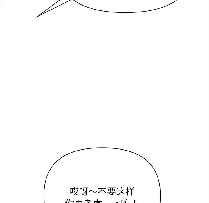 回不去的我们 情侣游戏-情侣游戏 第16话 第89页