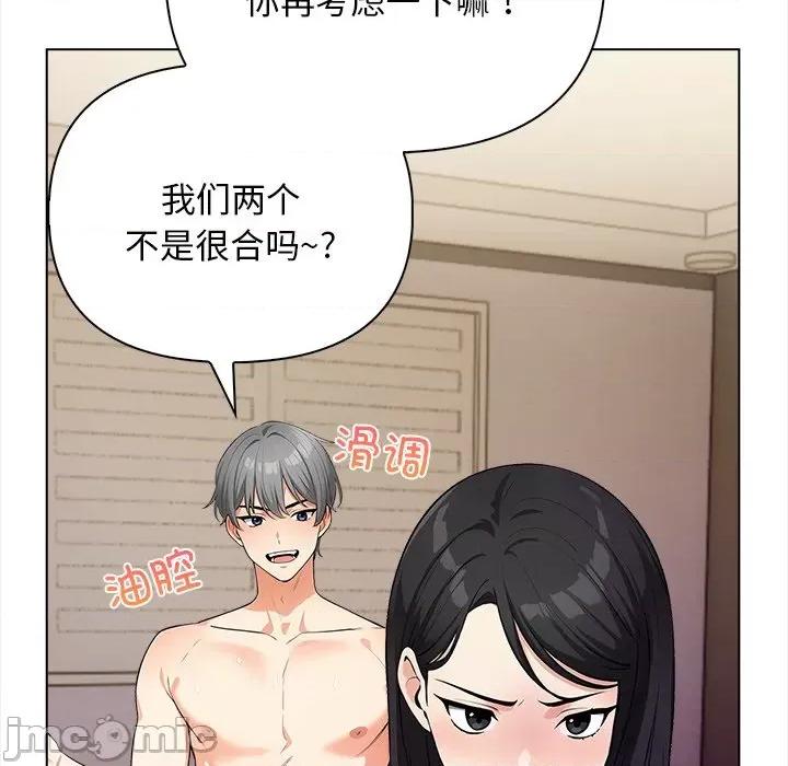 回不去的我们 情侣游戏-情侣游戏 第16话 第90页