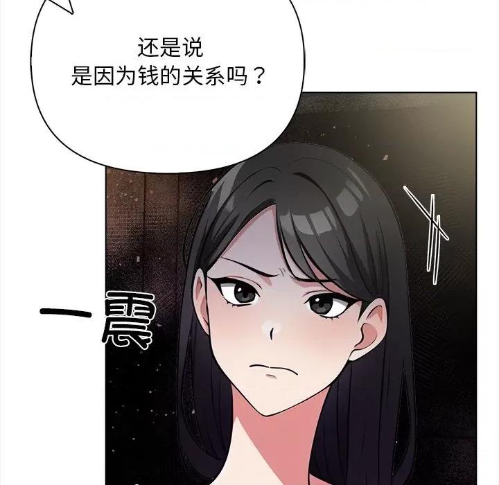 回不去的我们 情侣游戏-情侣游戏 第16话 第93页