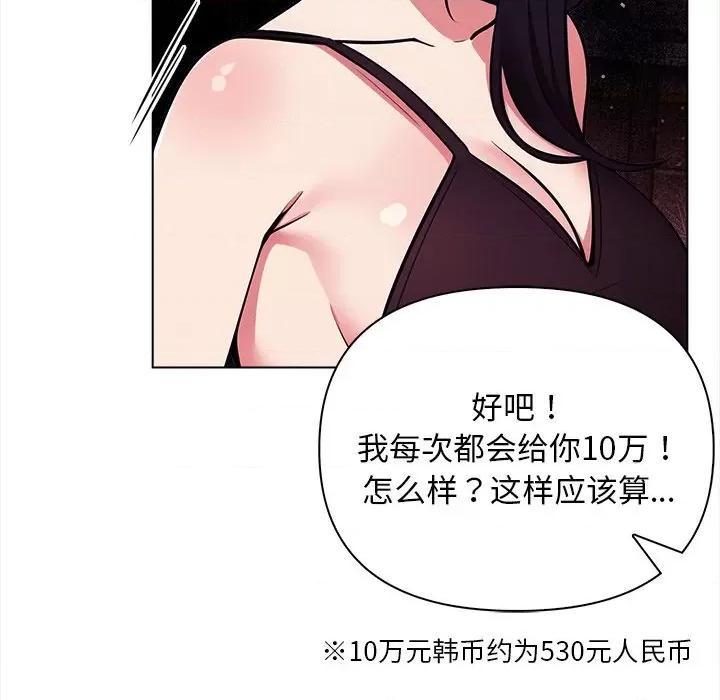 回不去的我们 情侣游戏-情侣游戏 第16话 第94页