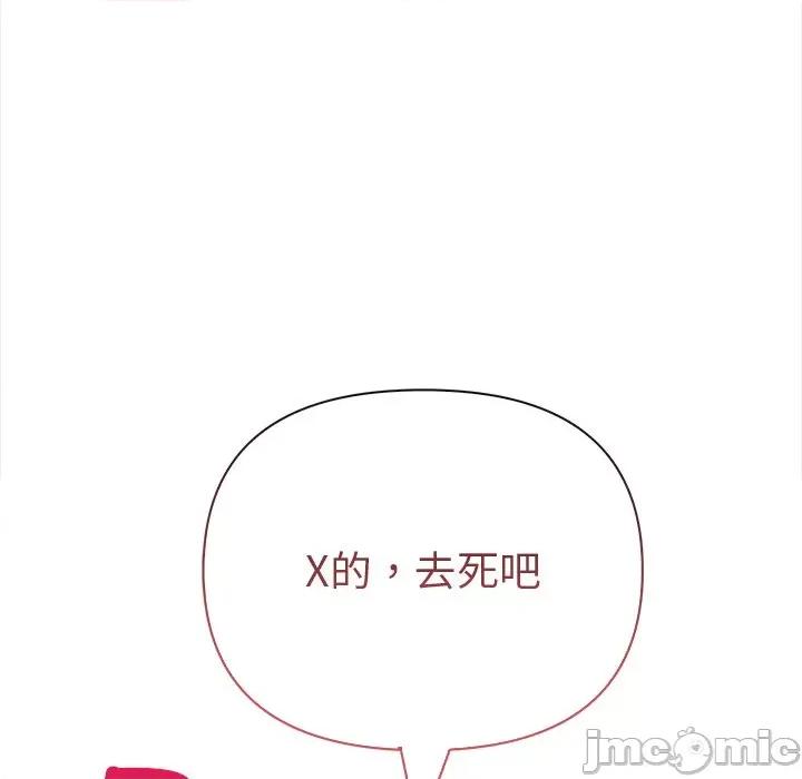 回不去的我们 情侣游戏-情侣游戏 第16话 第95页