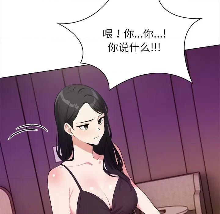 回不去的我们 情侣游戏-情侣游戏 第16话 第102页