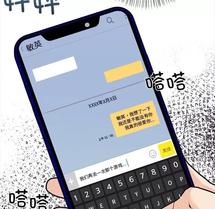 回不去的我们 情侣游戏-情侣游戏 第16话 第114页