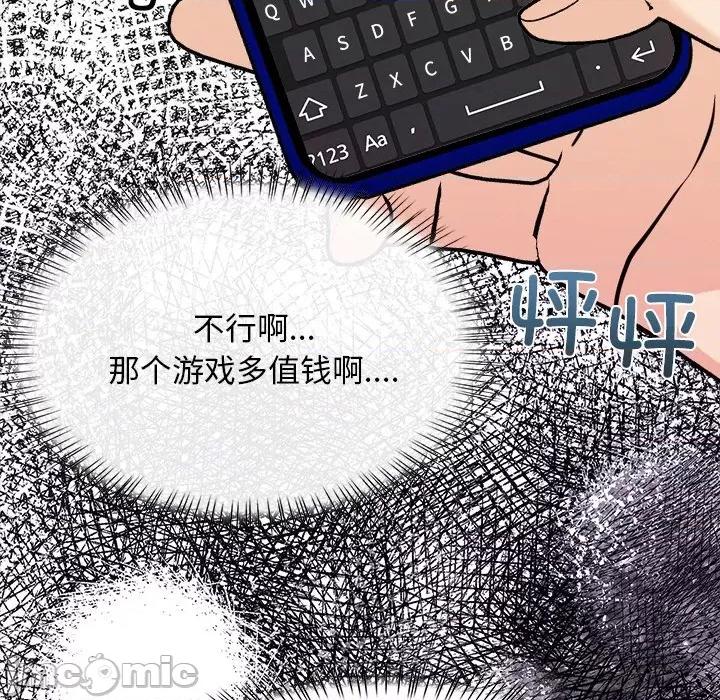 回不去的我们 情侣游戏-情侣游戏 第16话 第115页