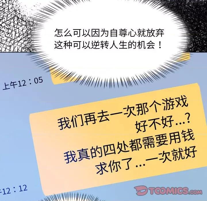 回不去的我们 情侣游戏-情侣游戏 第16话 第116页