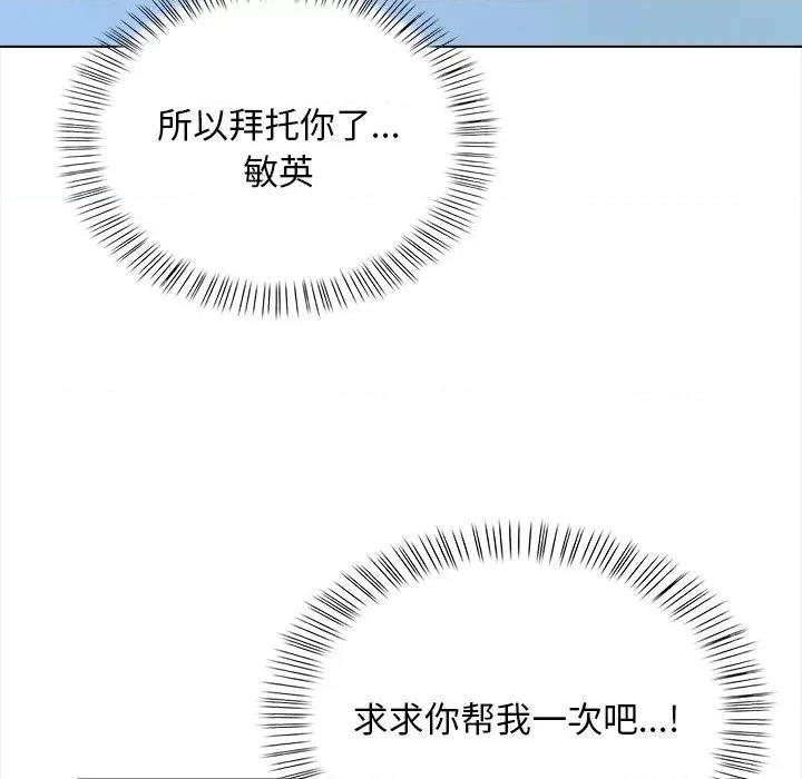 回不去的我们 情侣游戏-情侣游戏 第16话 第117页