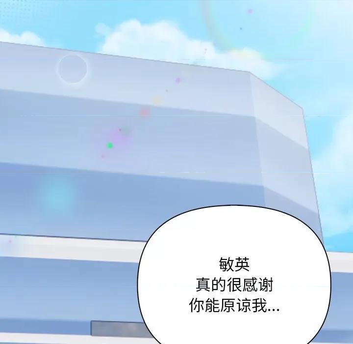 回不去的我们 情侣游戏-情侣游戏 第16话 第121页