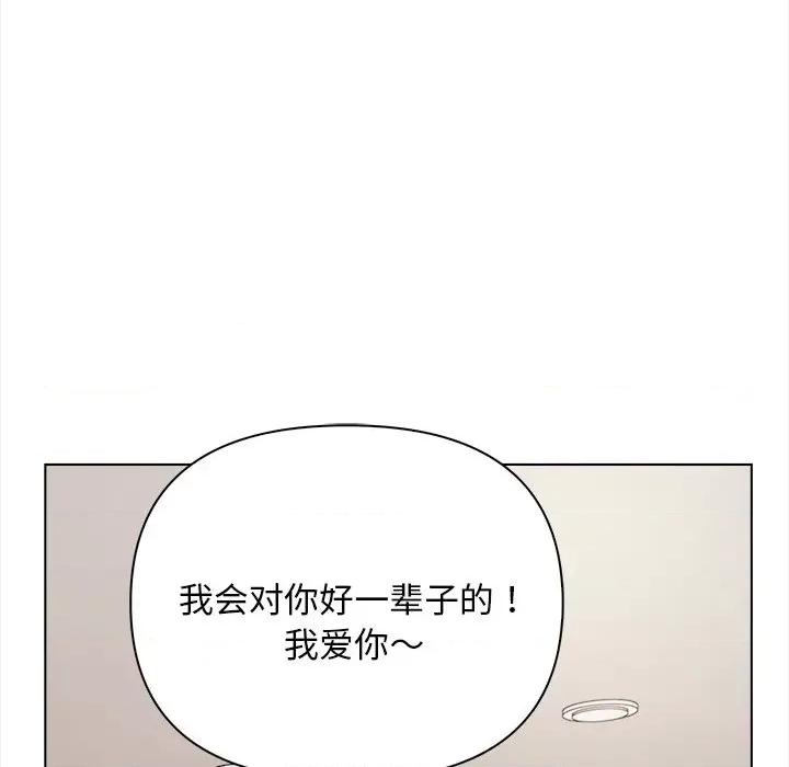 回不去的我们 情侣游戏-情侣游戏 第16话 第123页