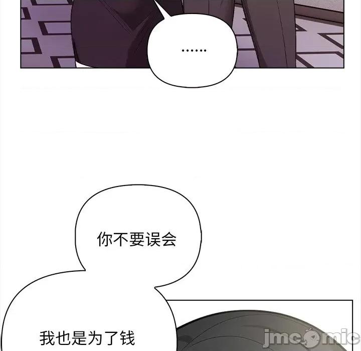 回不去的我们 情侣游戏-情侣游戏 第16话 第125页