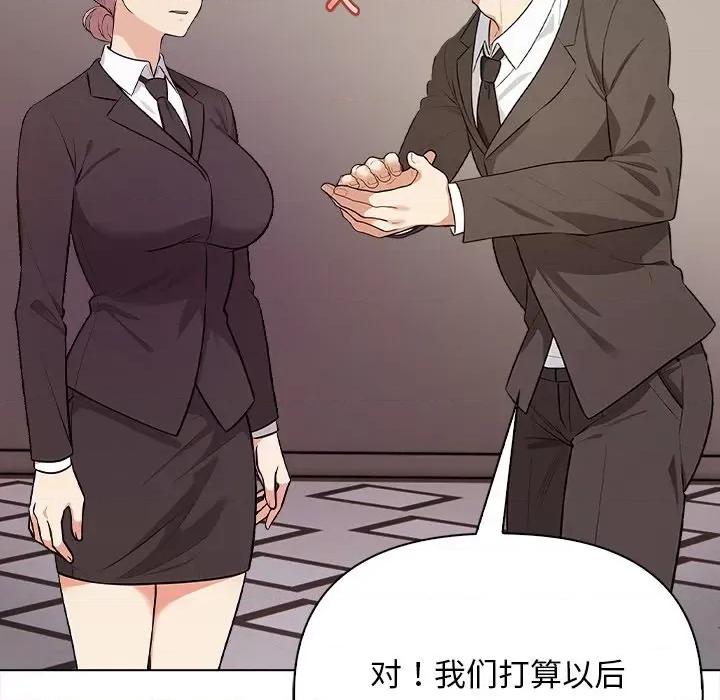 回不去的我们 情侣游戏-情侣游戏 第16话 第131页