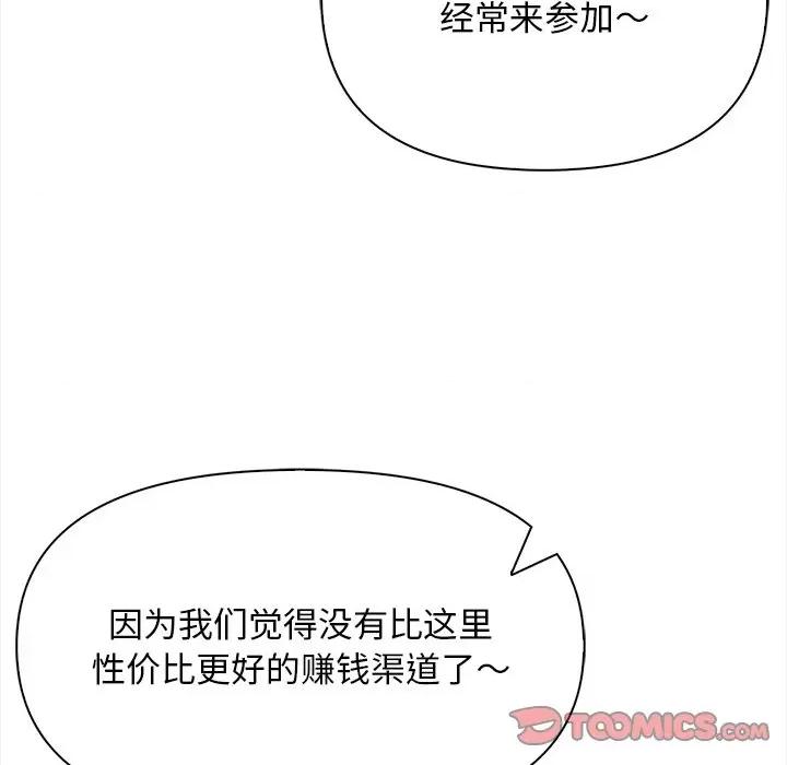 回不去的我们 情侣游戏-情侣游戏 第16话 第132页