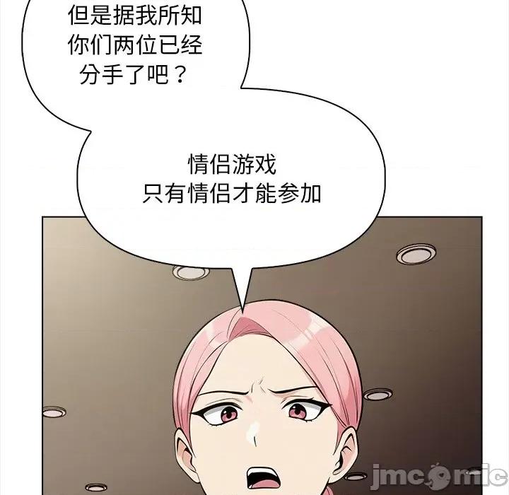 回不去的我们 情侣游戏-情侣游戏 第16话 第135页