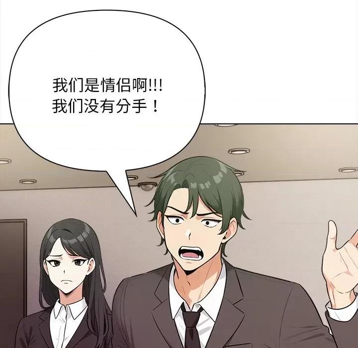 回不去的我们 情侣游戏-情侣游戏 第16话 第138页