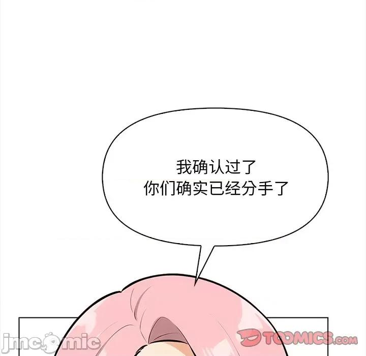 回不去的我们 情侣游戏-情侣游戏 第16话 第140页