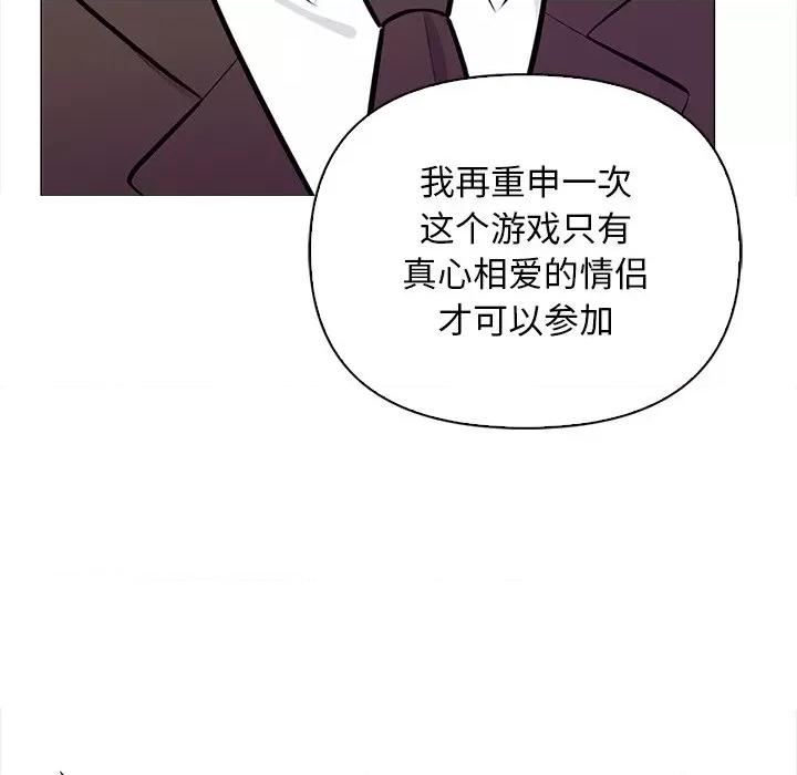 回不去的我们 情侣游戏-情侣游戏 第16话 第142页