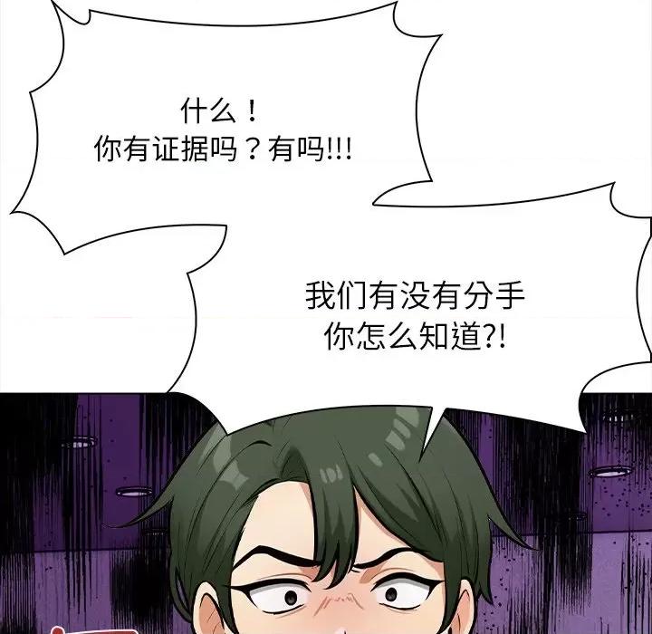 回不去的我们 情侣游戏-情侣游戏 第16话 第143页