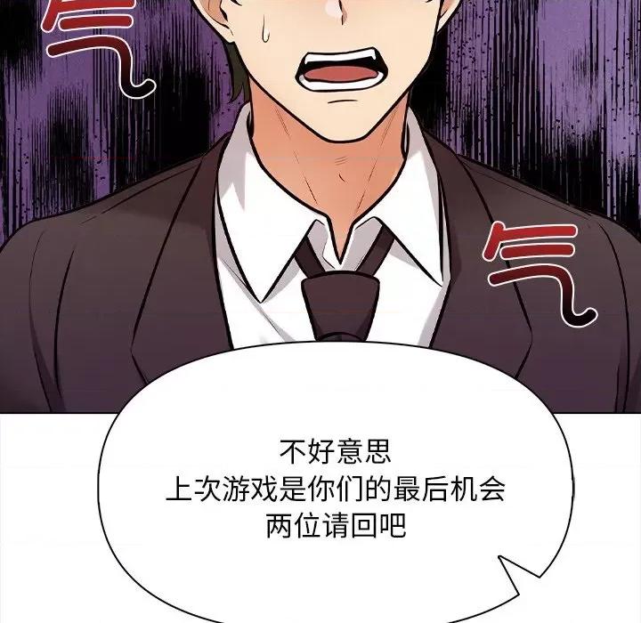 回不去的我们 情侣游戏-情侣游戏 第16话 第144页