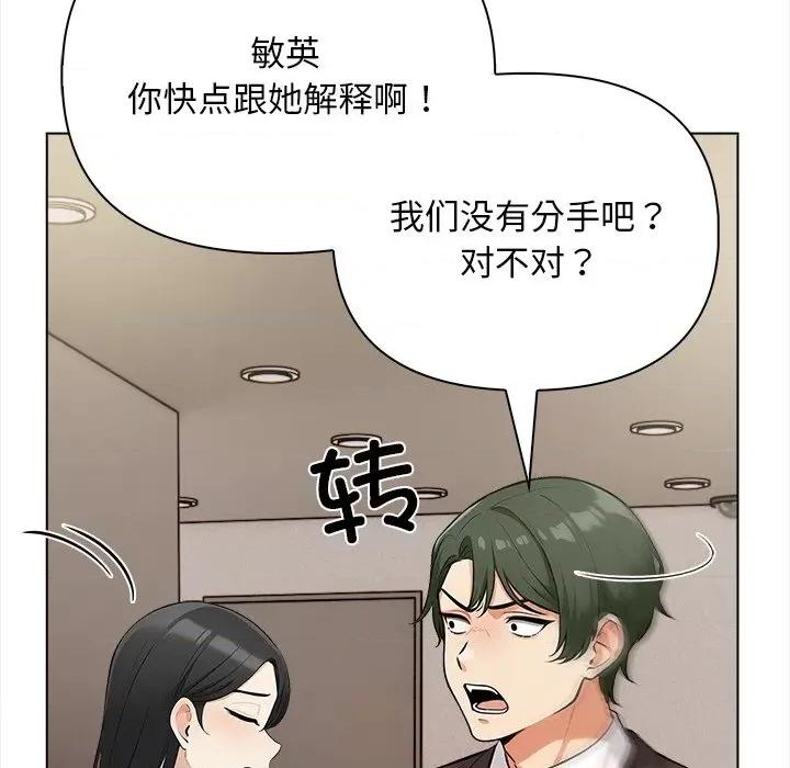 回不去的我们 情侣游戏-情侣游戏 第16话 第146页