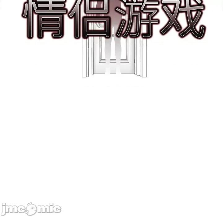回不去的我们 情侣游戏-情侣游戏 第17话 第10页