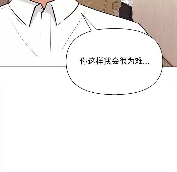 回不去的我们 情侣游戏-情侣游戏 第17话 第16页