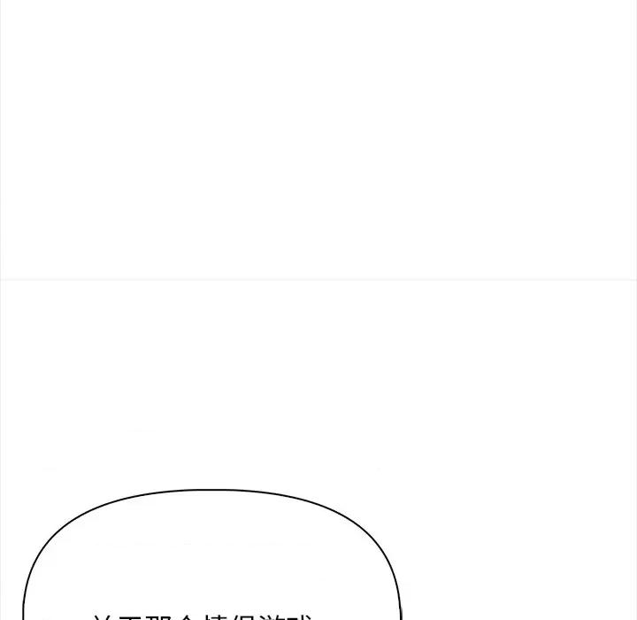 回不去的我们 情侣游戏-情侣游戏 第17话 第19页