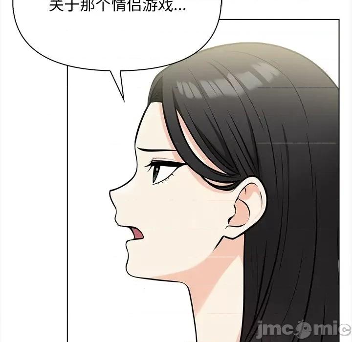 回不去的我们 情侣游戏-情侣游戏 第17话 第20页