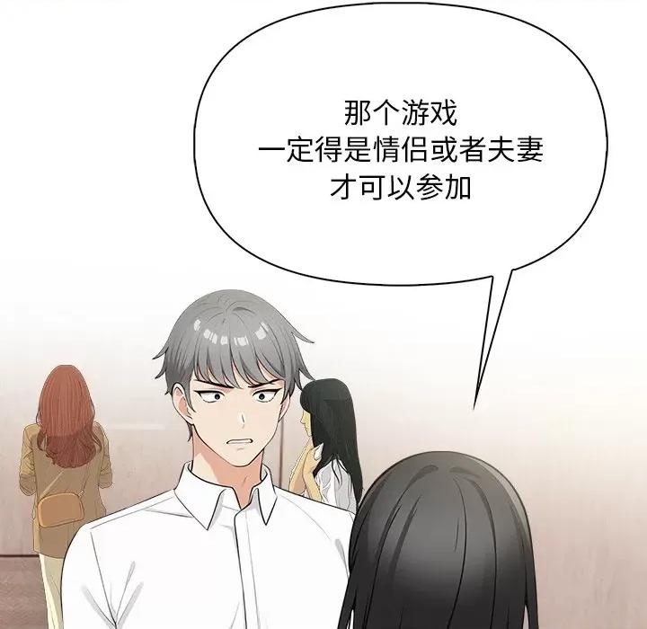 回不去的我们 情侣游戏-情侣游戏 第17话 第22页