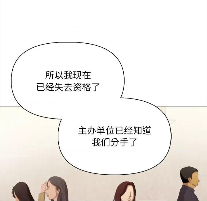 回不去的我们 情侣游戏-情侣游戏 第17话 第24页