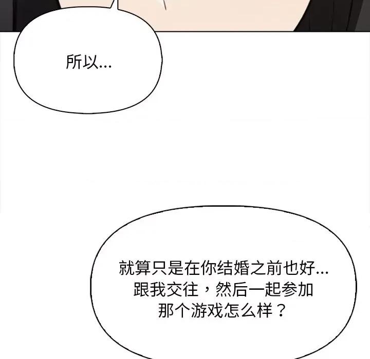 回不去的我们 情侣游戏-情侣游戏 第17话 第27页