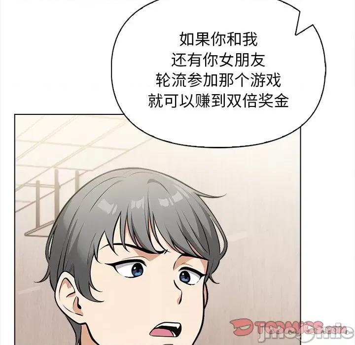 回不去的我们 情侣游戏-情侣游戏 第17话 第30页
