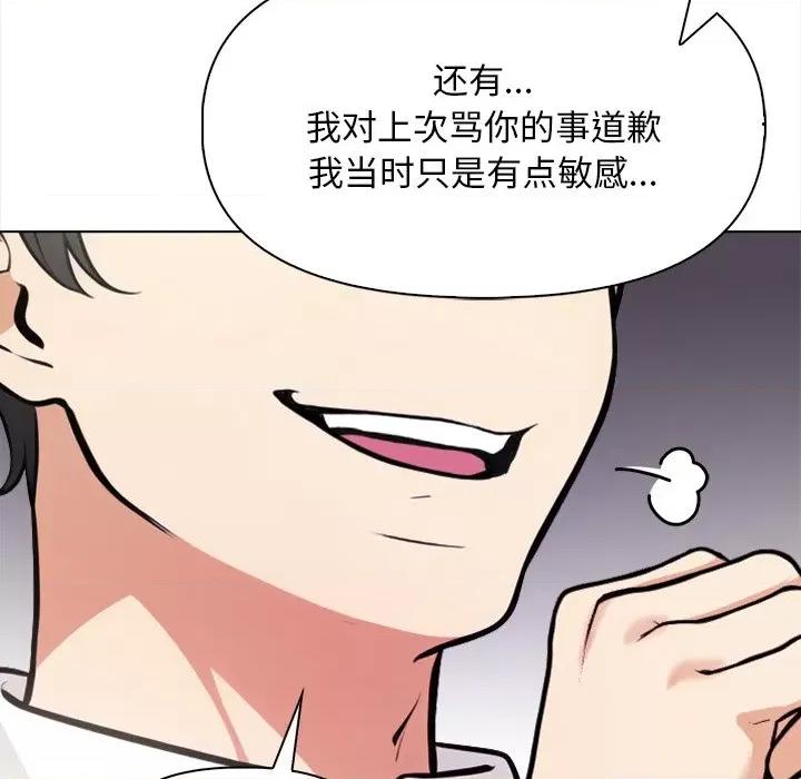 回不去的我们 情侣游戏-情侣游戏 第17话 第32页