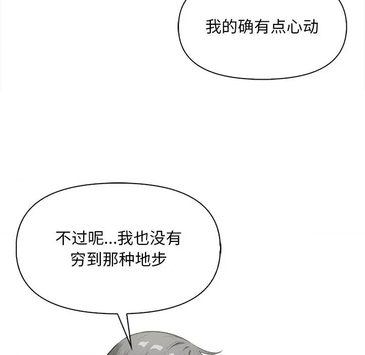 回不去的我们 情侣游戏-情侣游戏 第17话 第42页