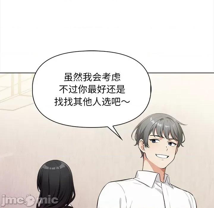 回不去的我们 情侣游戏-情侣游戏 第17话 第45页